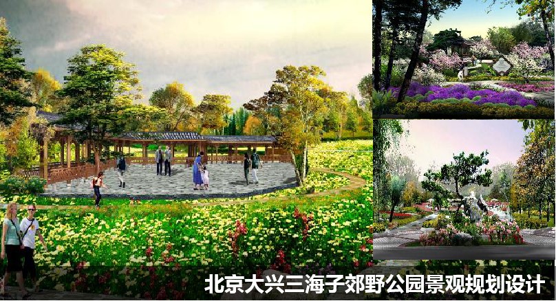 北京大興三海子郊野公園景觀規(guī)劃設計